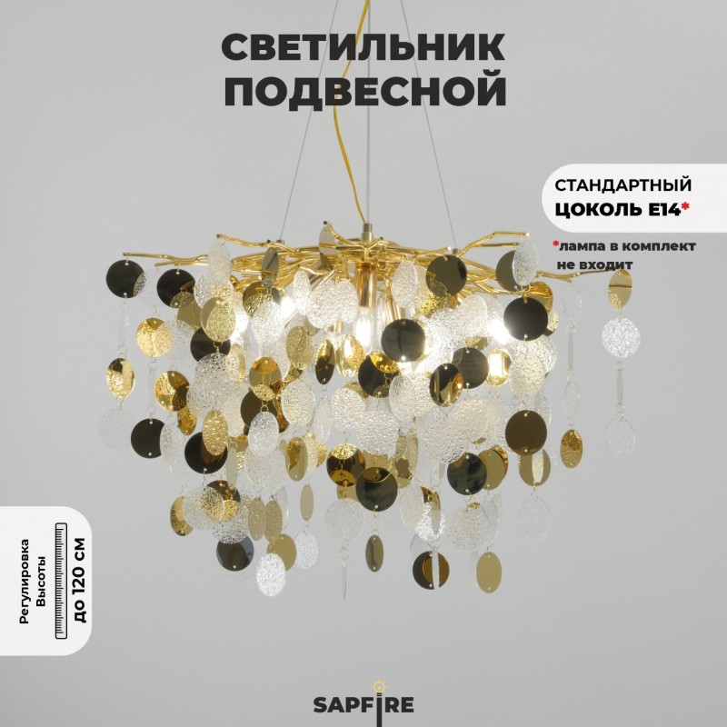 Светильник подвесной SPFD-9299 ЗОЛОТО D600*450/H1200/7/E14/40W без ламп VALDAORA