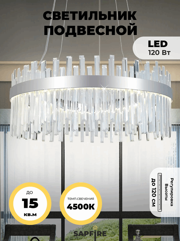 Светильник подвесной ElegantLight DZN-8184 СHROME/РОМ ` D800мм ASK