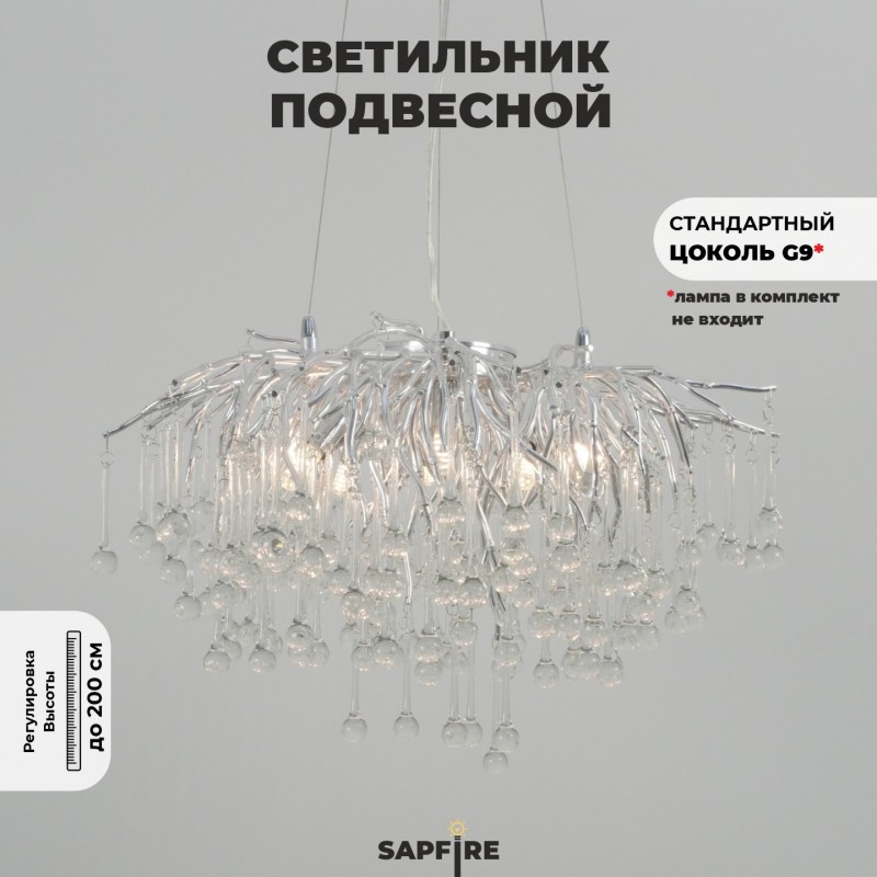 Светильник подвесной ElegantLight DZN-8191 SILVER/СЕРЕБРО ` D600/H2000/8/G9/35W SYLVIA RAIN 22-07