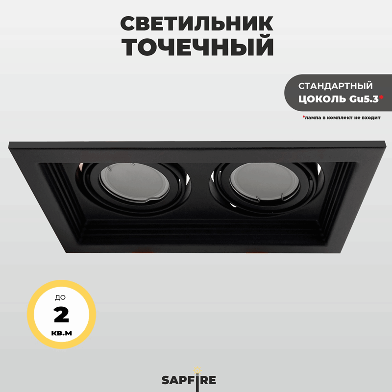 Cветильник SPF-6091 BLACK/ЧЕРНЫЙ ` D130*260/H45/2/MR16/50W SOFIT 24-07 (1/30)