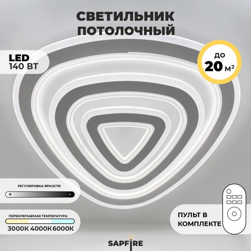 Светильник SPF-1686 БЕЛЫЙ ` D600/H150/3/LED/140W 2.4G SPF21-10 (1) Грация