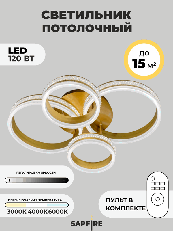 Светильник потолочный SPF-9355 ЗОЛОТО/АЛЮМИНИЙ ` D700/H160/4/LED/W 2.4G INLAY 24-12 (1)