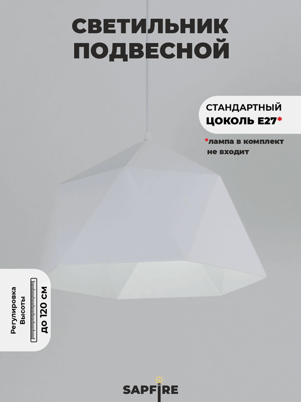 Светильник подвесной SPF-6128 БЕЛЫЙ+БЕЛЫЙ ` D380/H1190/1/E27/40W без ламп, белый провод SPFD PATIO