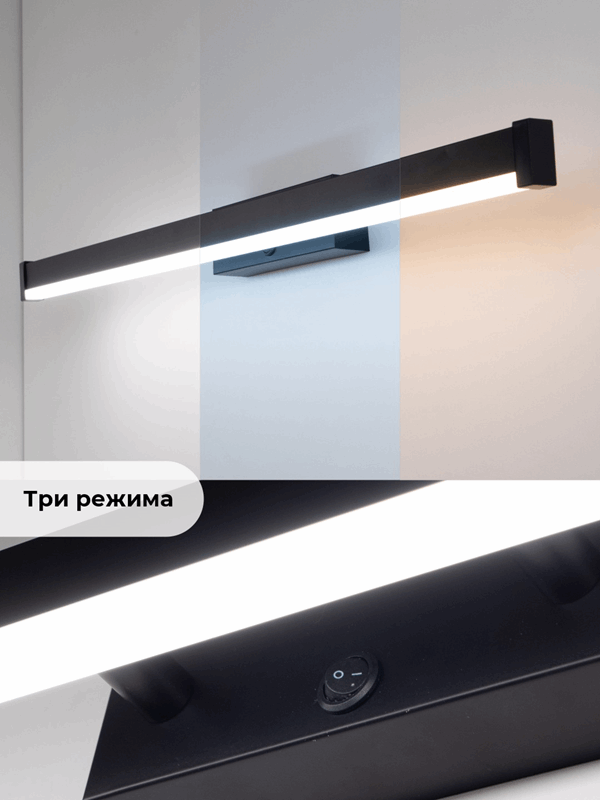 Светильник настенный SPF-4867 BLACK/ЧЕРНЫЙ ` 1200мм с выключателем MIRROR 23-07(1 из 25 шт в коробк