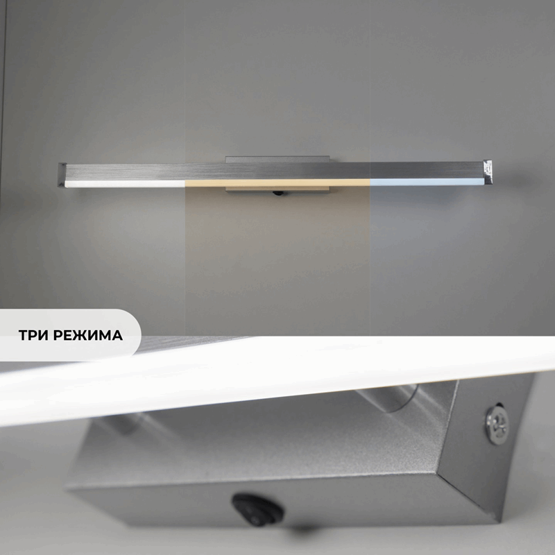 Светильник настенный SPF-4869 РОМ ` 800мм с выключателем MIRROR 23-07 (1 из 25 шт в коробке)