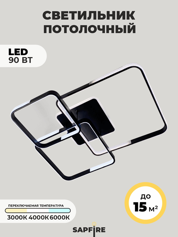 Светильник потолочный SPF-9410 BLACK/ЧЕРНЫЙ ` D800*670/H140/3/LED/2*90W 3 режима без ПДУ TERRA 23-07