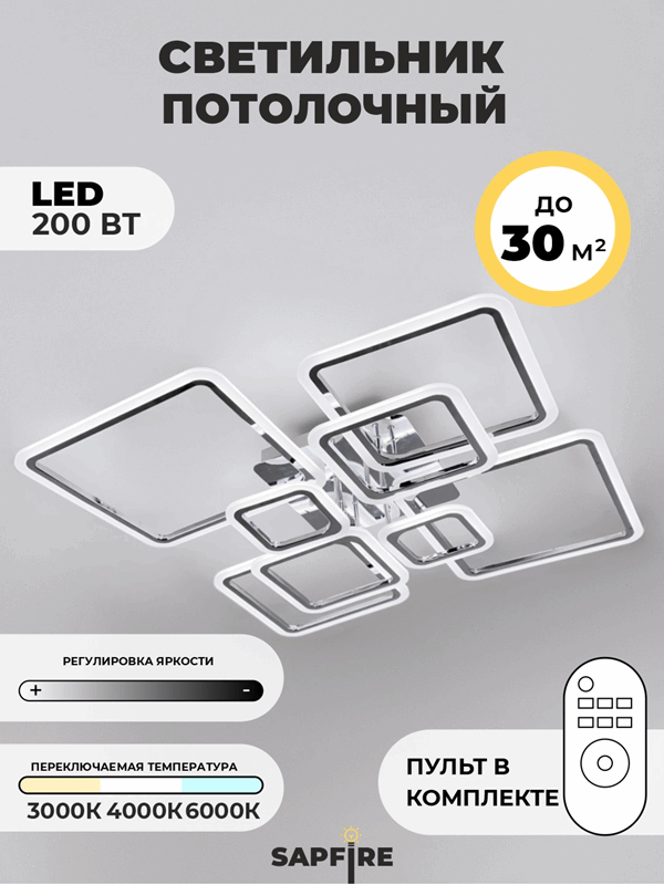 Светильник потолочный SPF-9422 CHROME/РОМ ` D1000/H200/8/LED/200W DIMMER ПДУ 2.4 SPF23-01 (аналог C