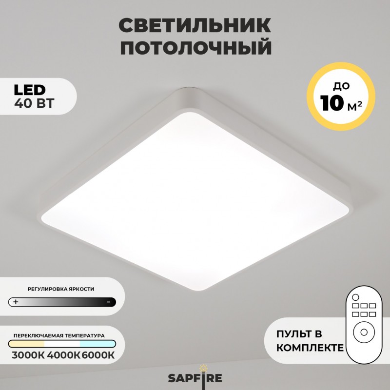 Светильник потолочный SAPFIR SPF-9442 БЕЛЫЙ ` D500/H50/1/LED/40W 2.4G COSMOPOLITAN SPFD