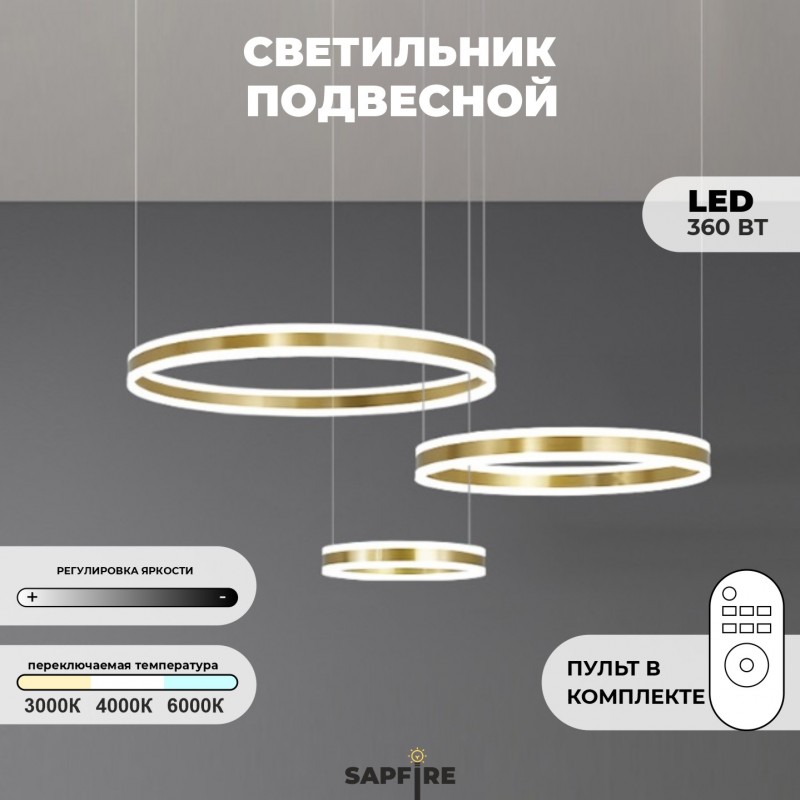Светильник потолочный SPF-9450 ЗОЛОТО ` D480+380+210/H1200/3/LED/2*360W 24-12 2.4G INLAY (1)