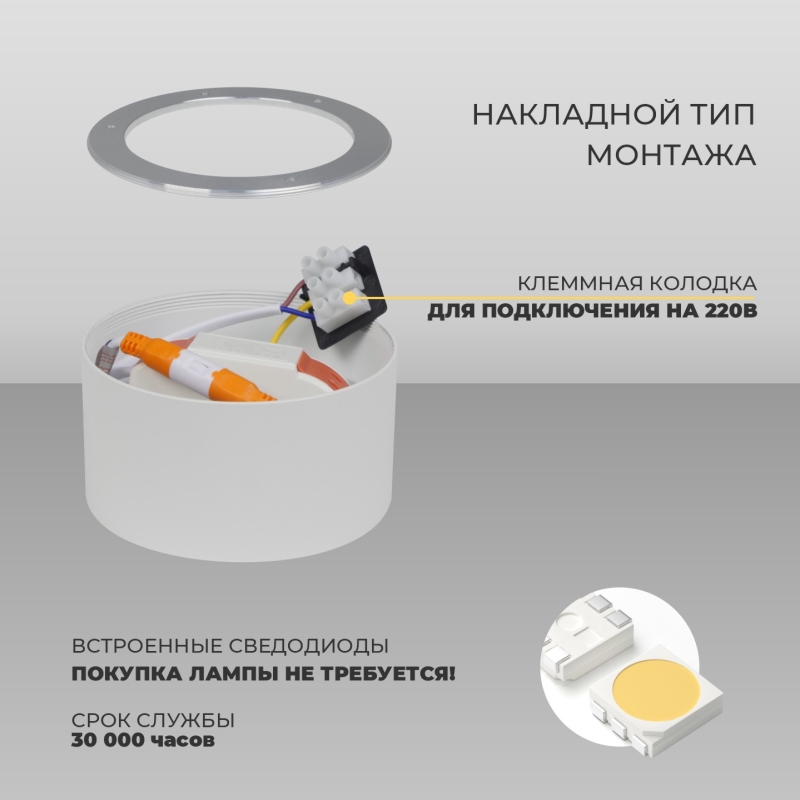 Светильник SAPFIR SPF-9531 БЕЛЫЙ D115/H58/1/LED/10W/4000K ATOM 24-12