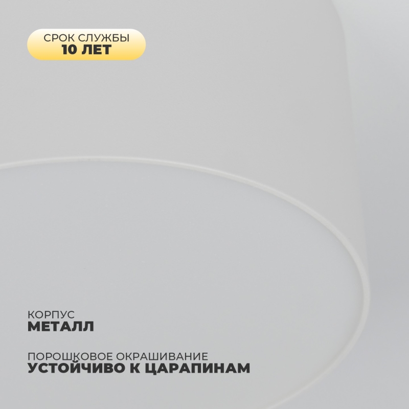 Светильник SAPFIR SPF-9531 БЕЛЫЙ D115/H58/1/LED/10W/4000K ATOM 24-12