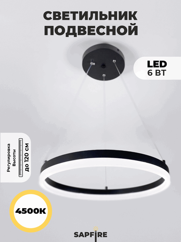 Светильник SPFD-3353 BLACK / ЧЕРНЫЙ ПЛАСТИК ` D400/H1200/1/LED/6W SPFD21-10