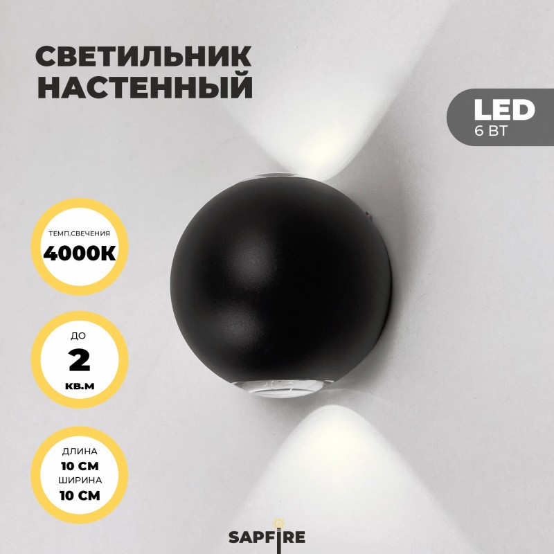 Светильник Elegant SPF-9870 BLACK/ЧЕРНЫЙ D100/H100/2/LED/6W/4000-4500K SPF09