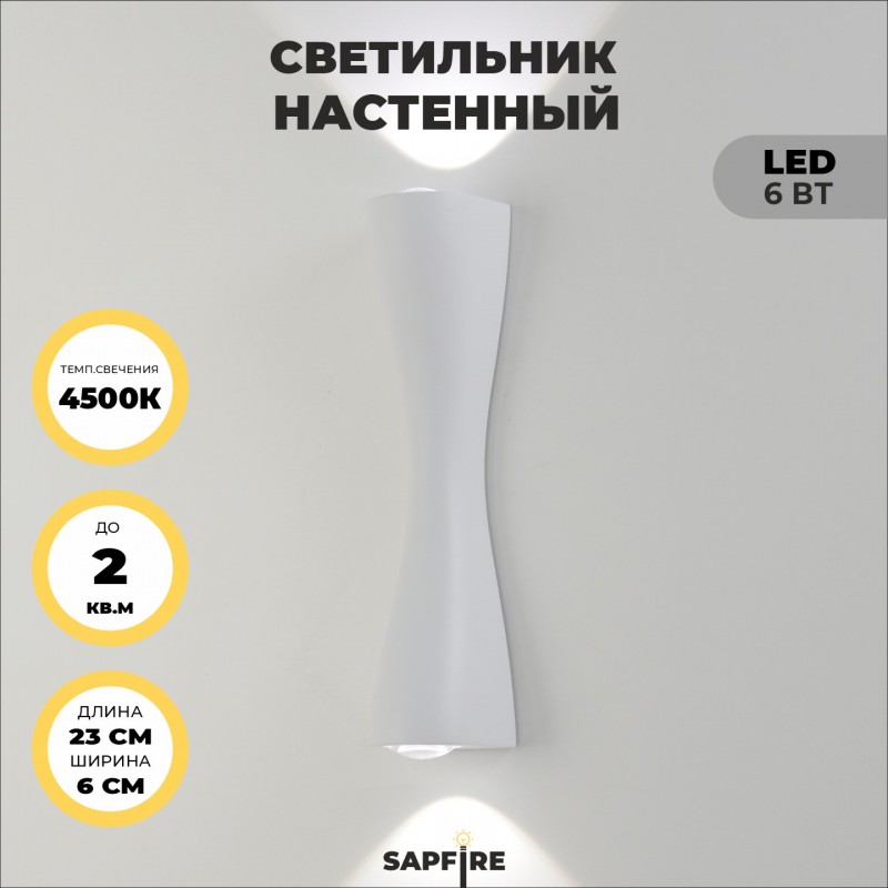Светильник настенный SAPFIR SPF-9893 WHITE/БЕЛЫЙ D230/H60/2/LED/6W/4500K IP65 ANIKA 22-07