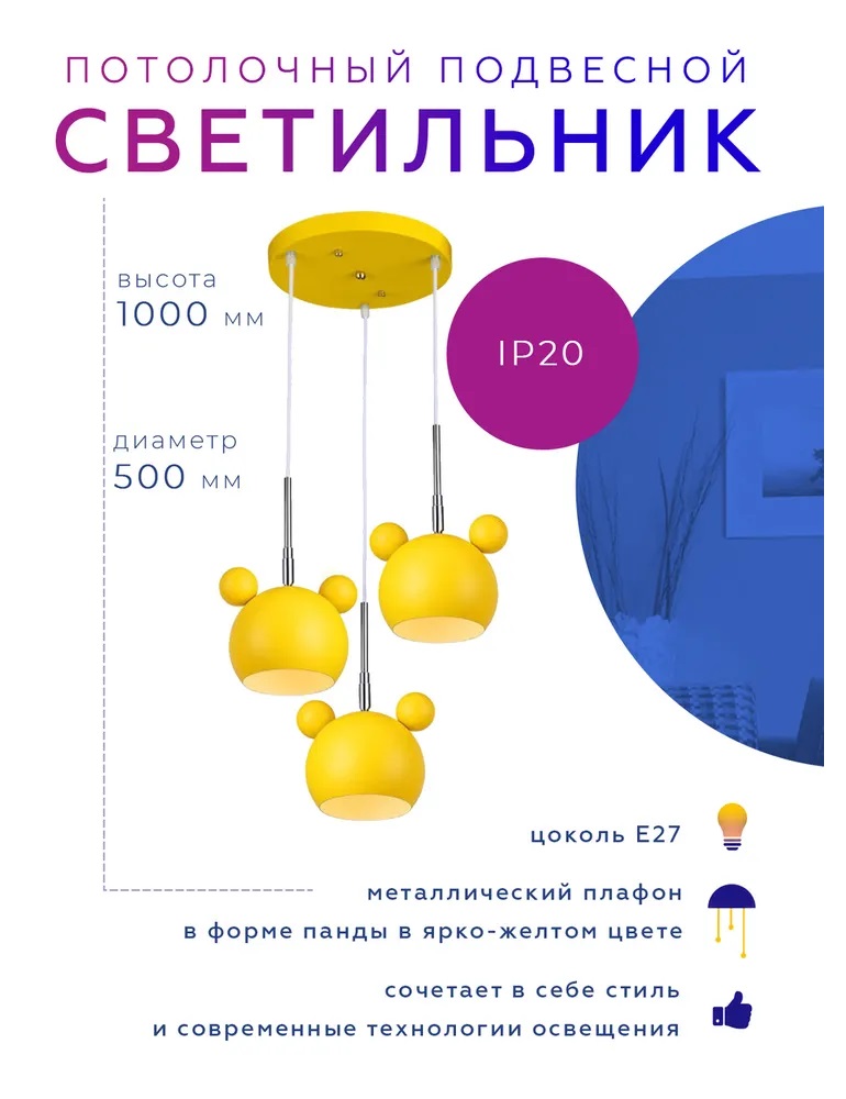Светильник подвесной PANDA-PL40E27-3YL ЖЁЛТЫЙ ` 3/E27/40W W24-09